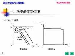 电力电子技术基础 自关断器件、驱动保护与制造工艺